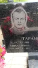 Захоронение ID 3583726
