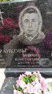 Захоронение ID 3583728