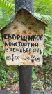 Захоронение ID 3583741