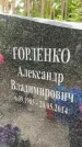 Захоронение ID 3583747