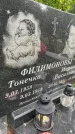Захоронение ID 3583750