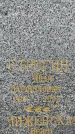 Захоронение ID 3583755