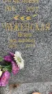 Захоронение ID 3583756