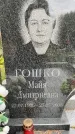 Захоронение ID 3583758