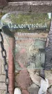 Захоронение ID 3583763