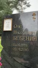 Захоронение ID 3583766