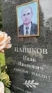 Захоронение ID 3583770