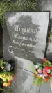 Захоронение ID 3583773