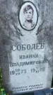 Захоронение ID 3583790