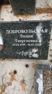 Захоронение ID 3583789