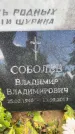 Захоронение ID 3583792