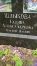Захоронение ID 3583793