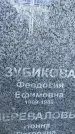 Захоронение ID 3583795