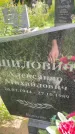 Захоронение ID 3583828