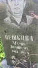 Захоронение ID 3583830