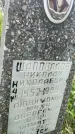 Захоронение ID 3583836