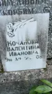 Захоронение ID 3583846
