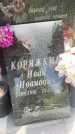 Захоронение ID 3583857
