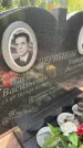 Захоронение ID 3583859