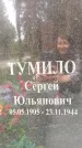 Захоронение ID 3583863