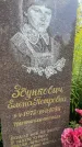 Захоронение ID 3583869