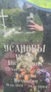Захоронение ID 3583884