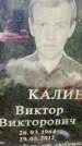 Захоронение ID 3583888