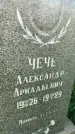 Захоронение ID 3583891