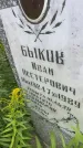 Захоронение ID 3583908