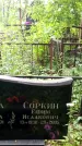 Захоронение ID 3583904