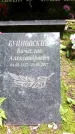 Захоронение ID 3583906