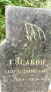 Захоронение ID 3583916