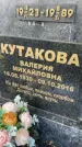 Захоронение ID 3583926