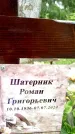 Захоронение ID 3583924
