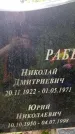 Захоронение ID 3583927