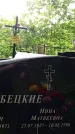 Захоронение ID 3583928