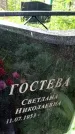 Захоронение ID 3583933