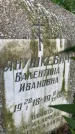 Захоронение ID 3583934