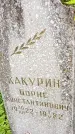 Захоронение ID 3583961