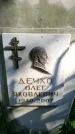 Захоронение ID 3583968