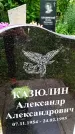 Захоронение ID 3583985