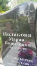 Захоронение ID 3584010
