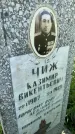 Захоронение ID 3584014