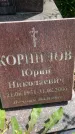 Захоронение ID 3584057