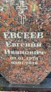 Захоронение ID 3584064