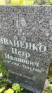 Захоронение ID 3584074