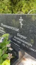 Захоронение ID 3584080