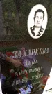 Захоронение ID 3584093