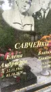 Захоронение ID 3584095