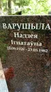 Захоронение ID 3584107